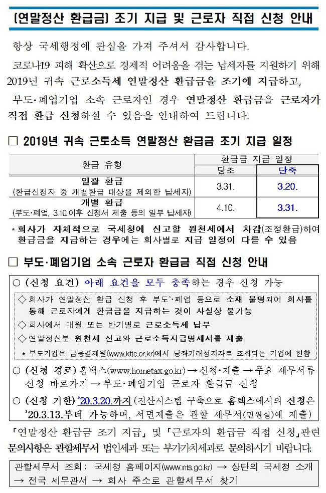 환급금 조기지급 및 근로자 직접 신청.jpg